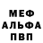 Альфа ПВП кристаллы FLAD 178