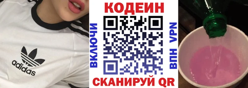 Codein Purple Drank  Барыш 